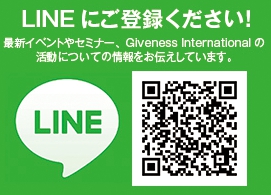 ギブネスLINE