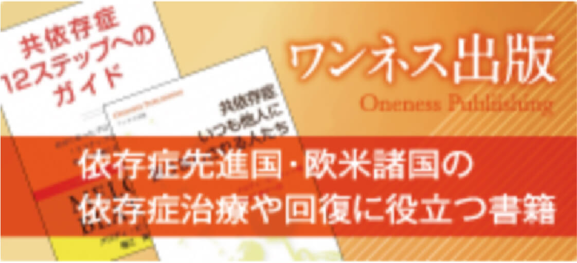 ワンネス出版