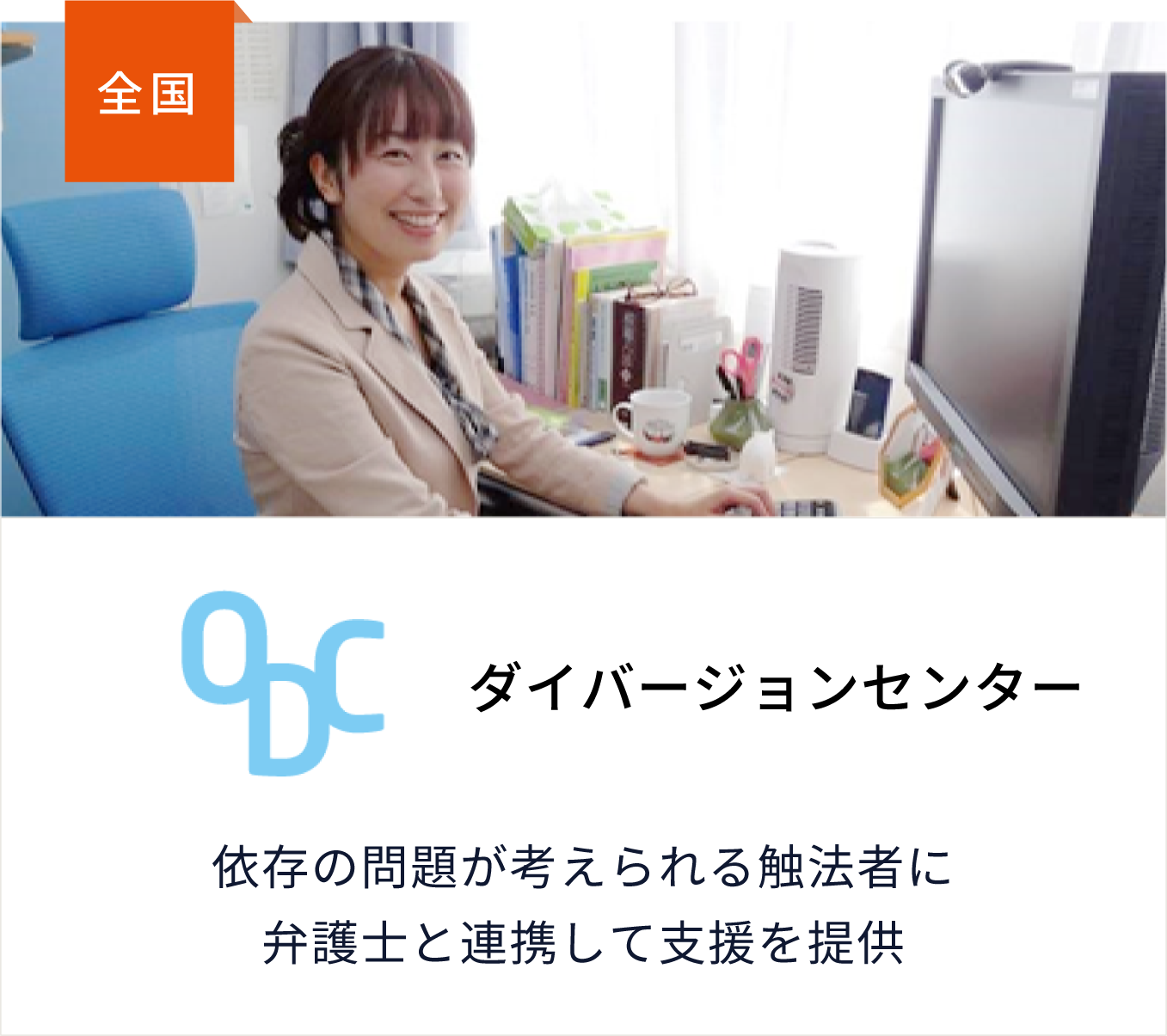 ダイバージョンセンター